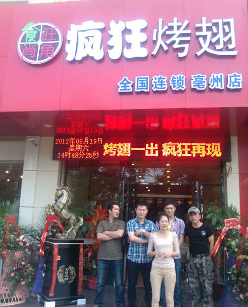 宁海烤翅店