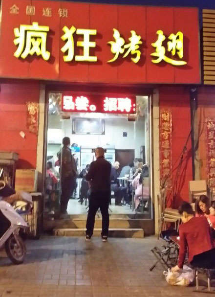 宁海烤鸡翅