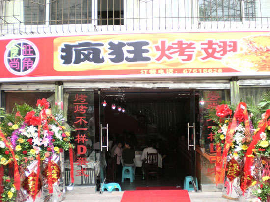 宁海烤鸡翅