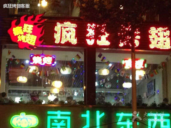 宁海变态烤翅